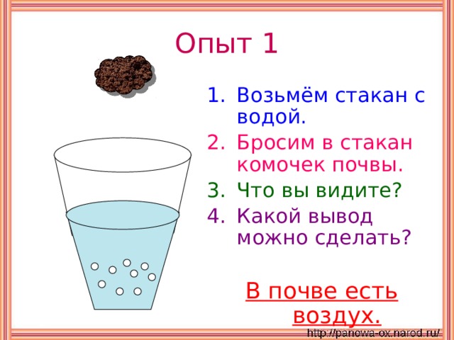 Возьми стакан. Почва в стакане с водой. Опусти в стакан с водой комочек почвы. Опыт комочек почвы опустить в стакан с водой. Стакан с почвой.