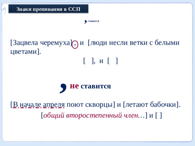 Знаки препинания в сложносочиненном