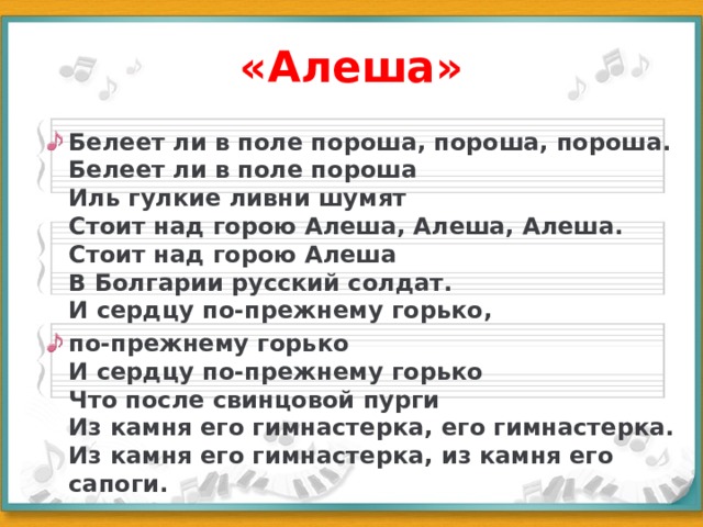 Слова к песне алеша