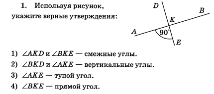 Используя рисунок, укажите верные утверждения: 1) Прямые …