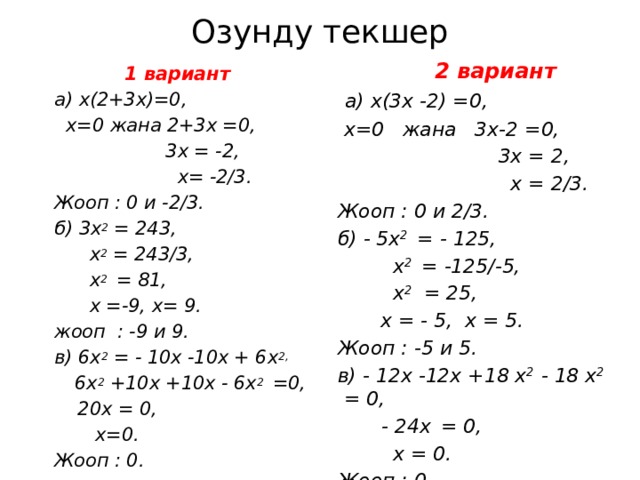 Тест 9 класс 3 чейрек. Тендемелер. Квадраттык тендемелер. Математика 3 класс озунду текшер. Тендемелер 6 класс.