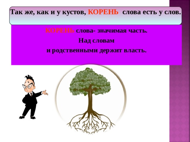 Машина корень слова