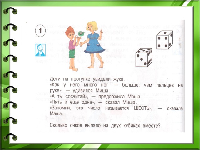 Число 1 цифра 1 презентация 1 класс перспектива