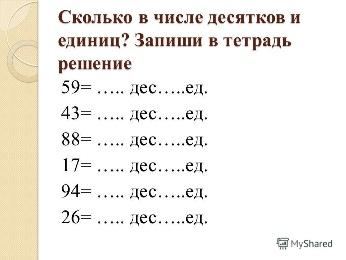 5 десятков 2 класса. Задания по математике десятки и единицы. Примеры десятки и единицы. Задания с десятками и единицами. Примеры с десятками и единицами.