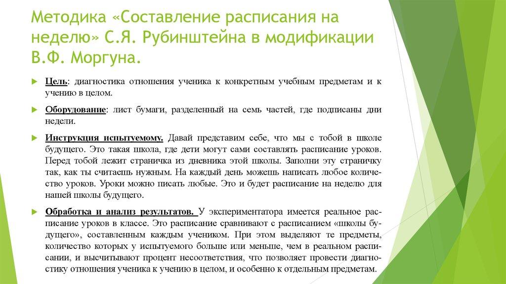 Выберите методы составления расписания проекта Методика Рубинштейна - Начальные классы - 1 класс