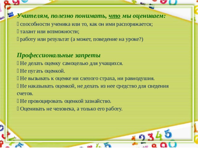 Чем полезен учитель. Как учитель оценивает работу учеников. Польза учителя. На уроке мы оцениваем. Полезно педагогам.