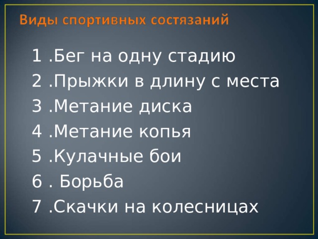 Сферистика это танцы метание диска борьба игры с мячом