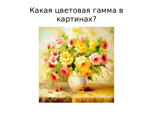 Цветовая гамма картины мальчишки