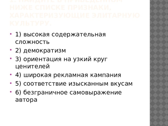 Найдите в приведенном списке признаки характеризующие