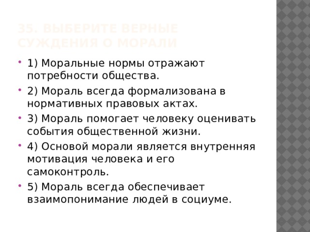 Моральную 1. Моральные нормы отражают потребности. Моральные нормы отражают потребности общества. Моральные нормы отражают потребности общества мораль формализована. Суждения о моральных нормах.