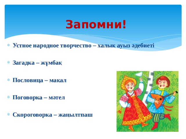 Русское народное творчество 2 класс. Устное народное творчество загадки. Природа в устном народном творчестве. Устное народное творчество презентация. Виды устного народного творчества загадки.