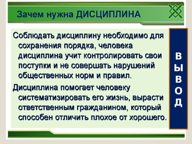 Почему нужна дисциплина