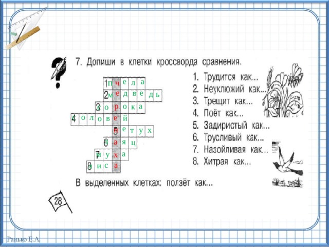 Кроссворд схема на 10 слов