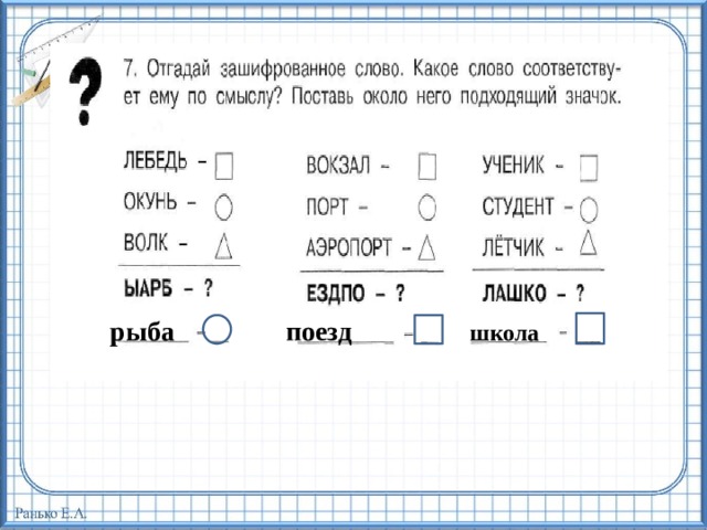 рыба поезд школа 