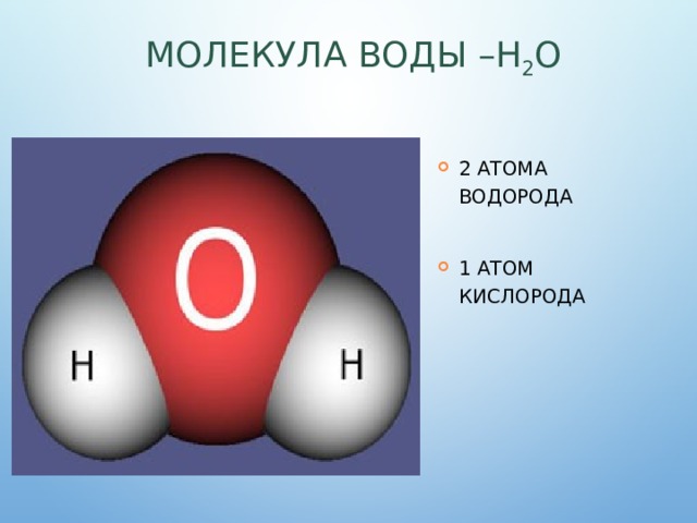Молекула водорода из атомов. Молекула водорода н2. Строение молекулы кислорода. Атом кислорода. 2 Молекулы кислорода.