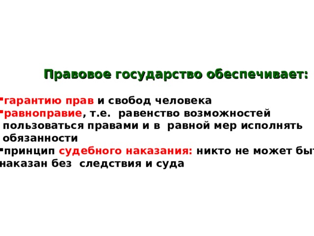 Свобода гражданина есть основание правового государства роберт фон моль эссе