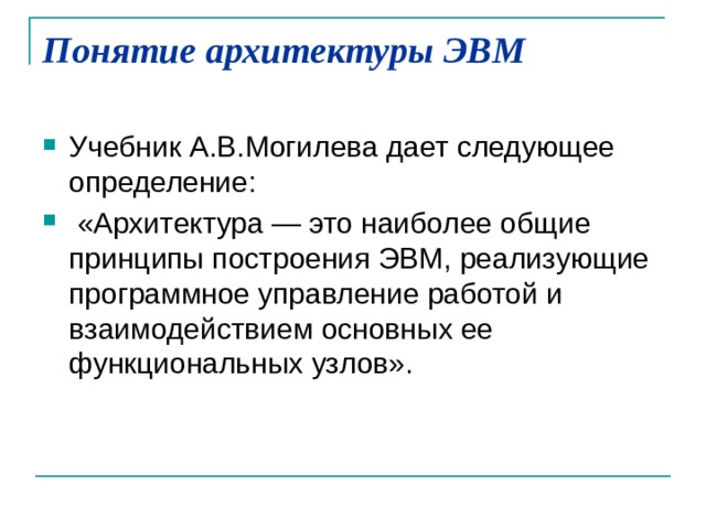 Определение понятия архитектура