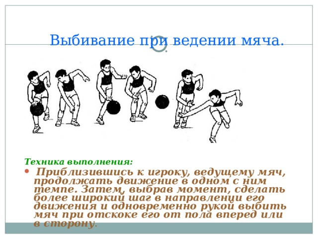 Как правильно выполнять ведение мяча