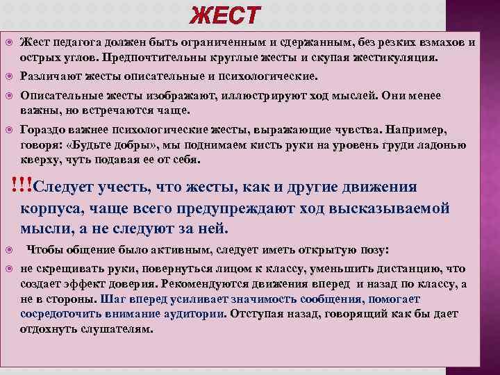 Педагог должен быть. Мимика и жесты педагога. Какие жесты должны быть у педагога. Внешний вид мимика жесты учителя. Жесты учителя на уроке.