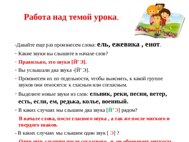 Сколько звуков и букв в слове енот. Ель какие звуки в этом слове. Ежевика сколько звуков. Get какой звук слышаться. Какие звуки слышны в школе.