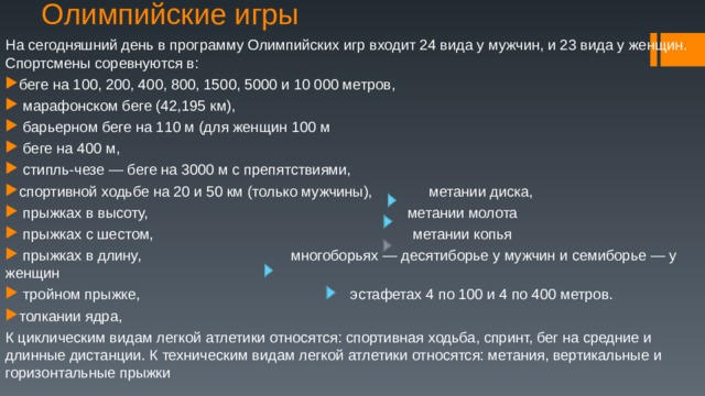 В каком году включили метание диска у женщин в программу олимпийских игр