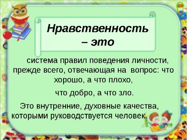 Ростки нравственного опыта поведения орксэ 4 класс презентация