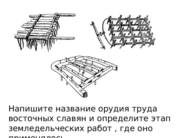 Борона. Подробное описание экспоната, аудиогид, …