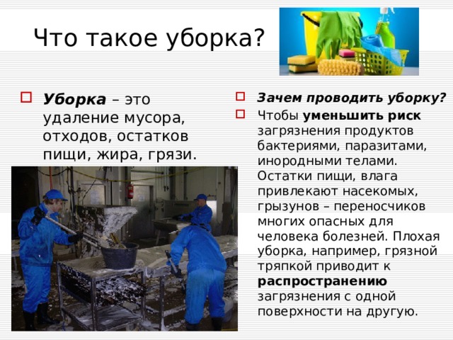 Уборка всех помещений с обработкой стен полов оборудования инвентаря проводится не реже