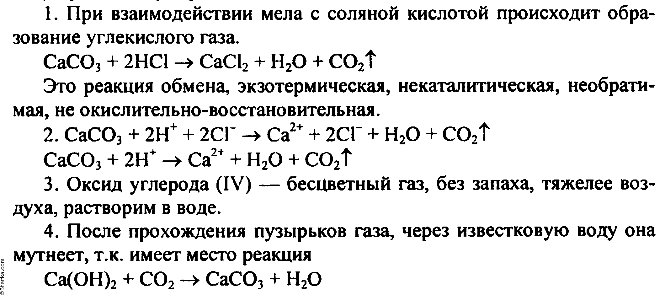 Практическая работа Получение, собирание и распознавание газов