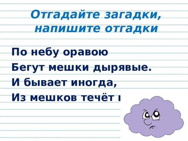 Презентация по русскому языку 2 класс распространенные и нераспространенные предложения