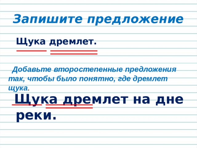 Распространенные и нераспространенные предложения 4 класс презентация