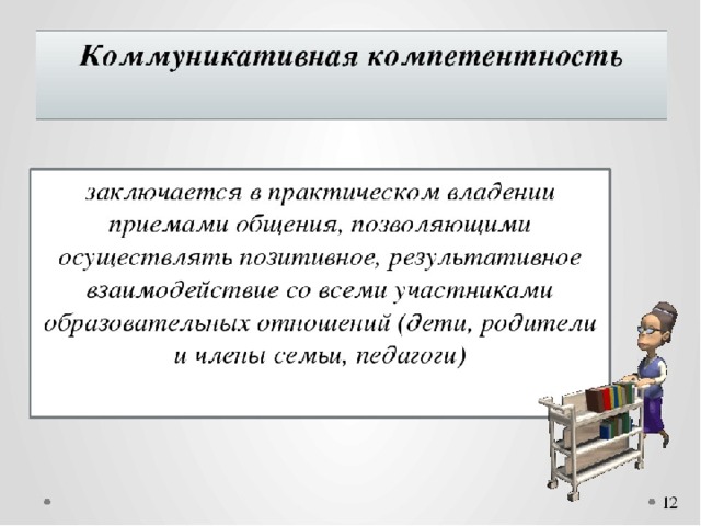 Методика картинка цель выявление коммуникативной компетентности в общении со сверстниками