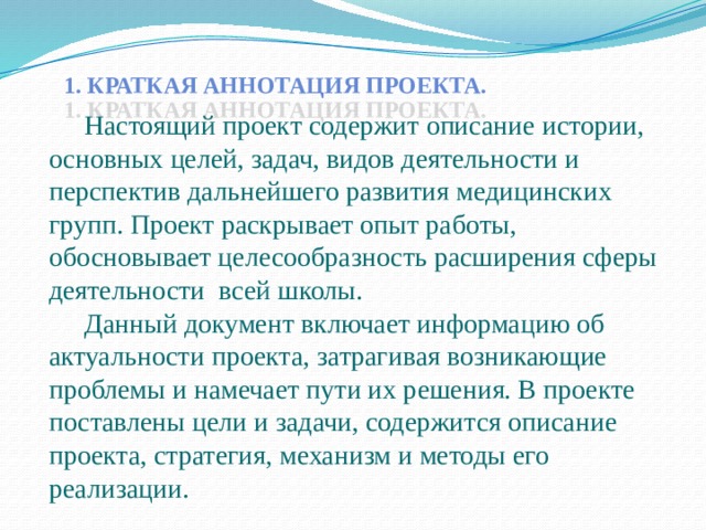 Что в проекте идет после актуальности