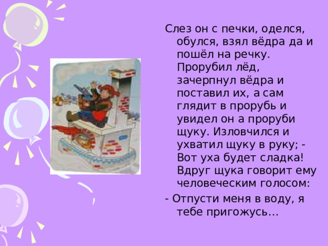 Долохов ухватил медведя и обняв и подняв его стал кружиться с ним по комнате