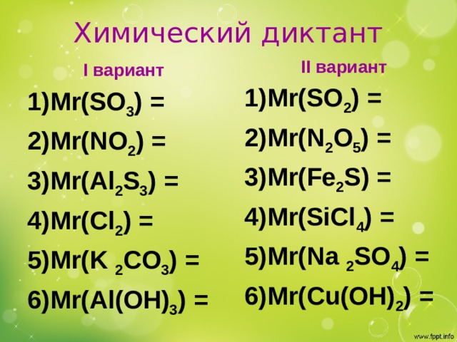 Молекулярная масса веществ so3