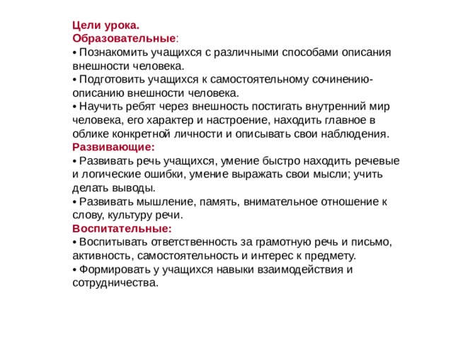 Сочинение характеристика человека 8 класс. Подготовка к сочинению описанию внешности. Описание внешности человека по личным наблюдениям. Сочинение описание внешности подруги. Сочинение по личным наблюдениям.