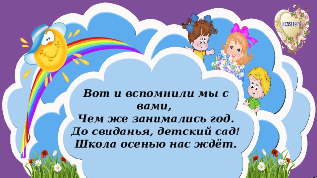 Презентация родительского собрания в подготовительной группе