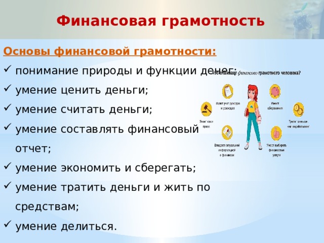 На что тратятся деньги 3 класса по финансовой грамотности презентация