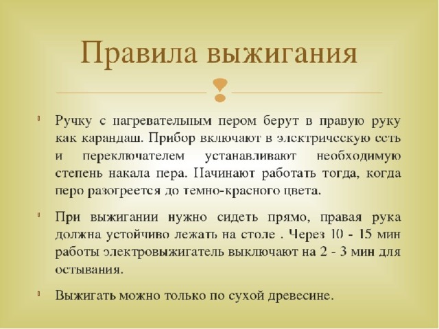 Презентация о выжигании по дереву