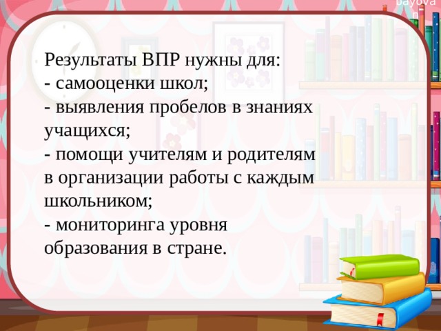 Впр 4 класс родительское собрание с презентацией