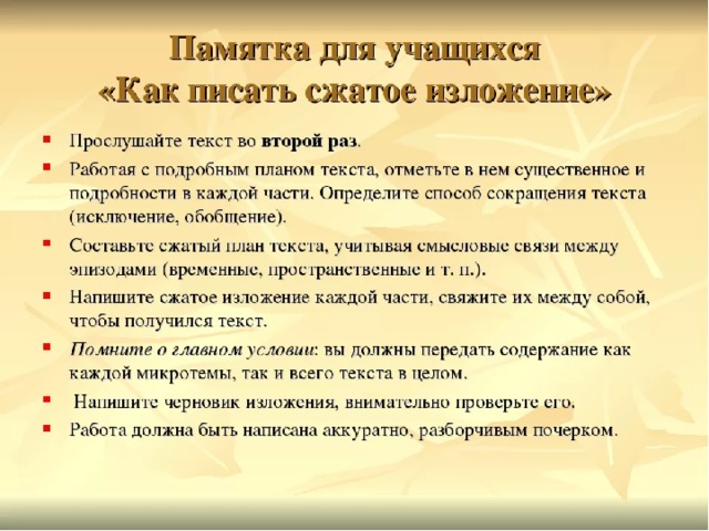 Развитие речи краткое изложение текста по коллективно составленному плану 4 класс перспектива