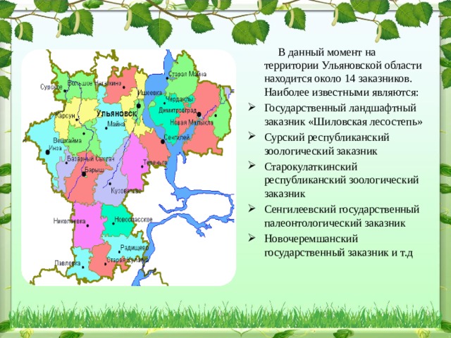 Контурная карта ульяновской области с полезными ископаемыми