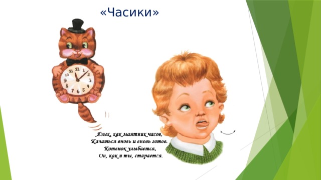 Артикуляционная гимнастика часики в картинках