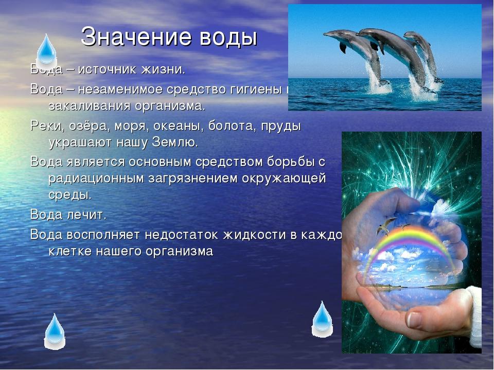 Вода это жизнь презентация