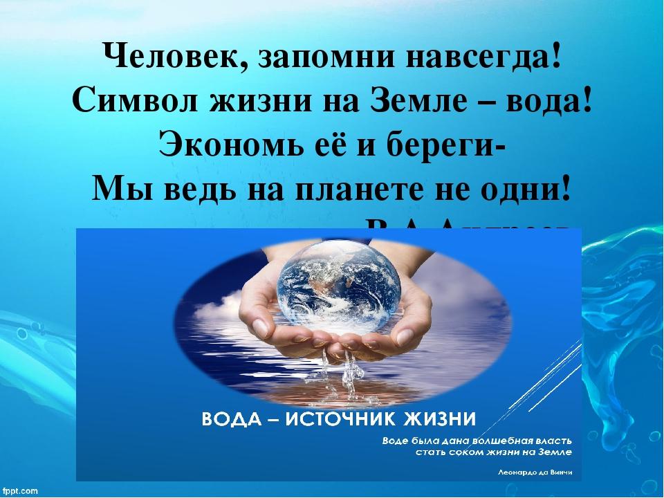 Вода источник жизни проект 4 класс