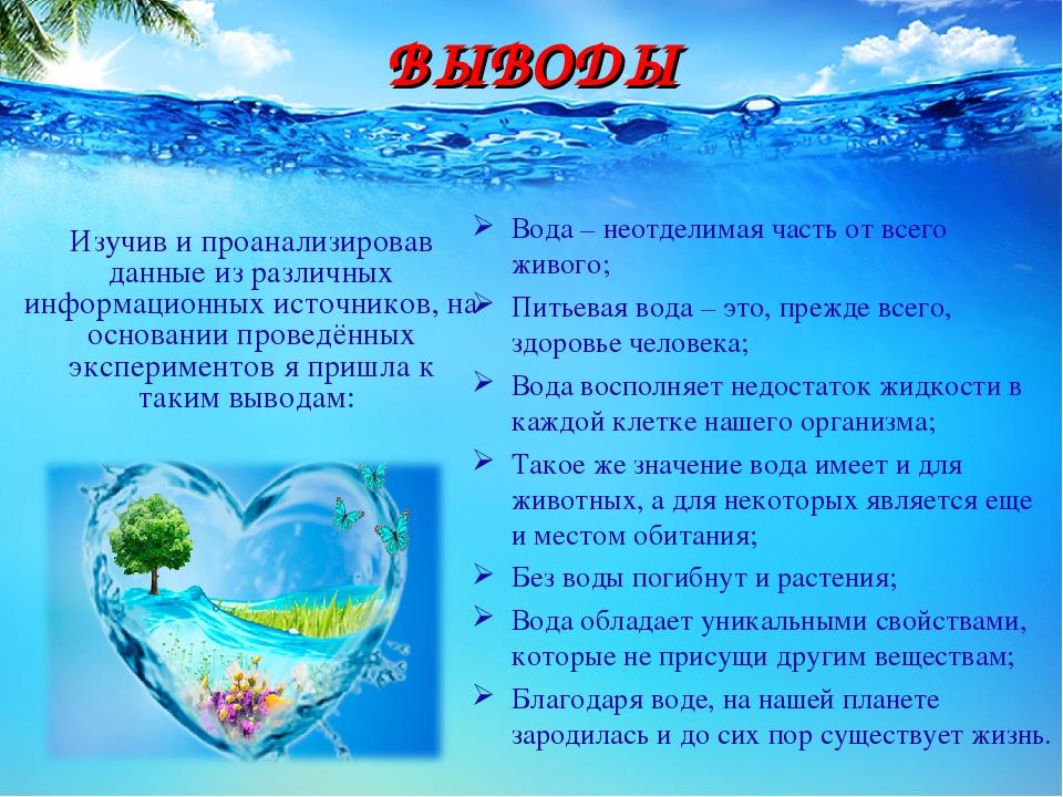 Презентация вода основа жизни