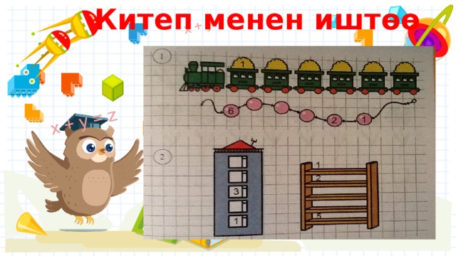 Китеп менен иштөө 