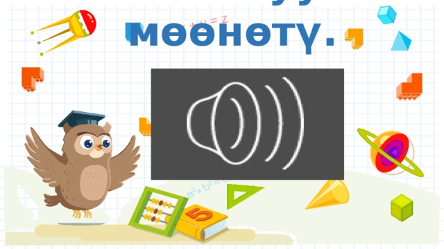 Эс алуу мөөнөтү. 