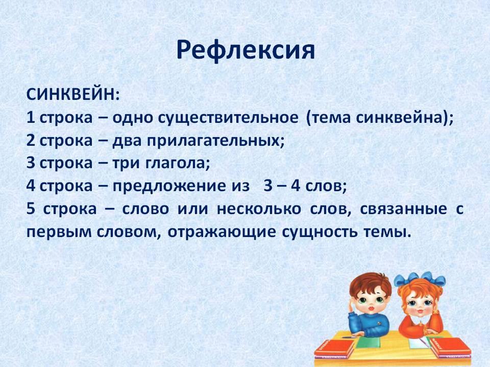 Рефлексия образец написания