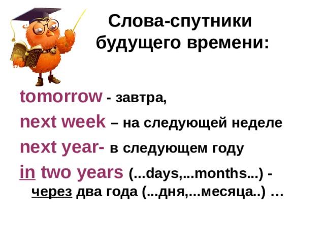 Презентация будущее время в английском языке 5 класс